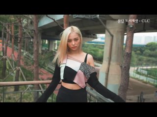 clc - show (yeeun choreography) [clc x ] (yeeun) - show (choreography video)-(1080p)